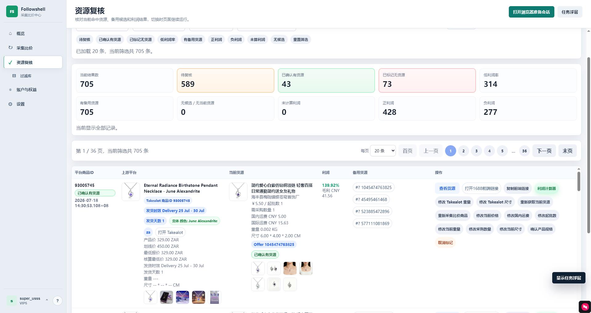Followshell 界面截图