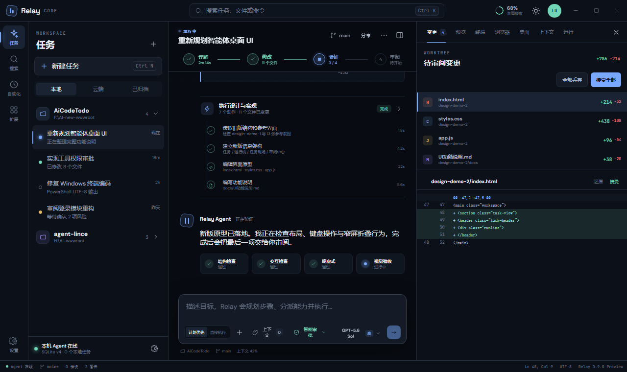 RelayCode 首版界面截图