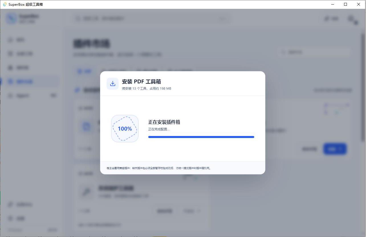 SuperBox 界面截图